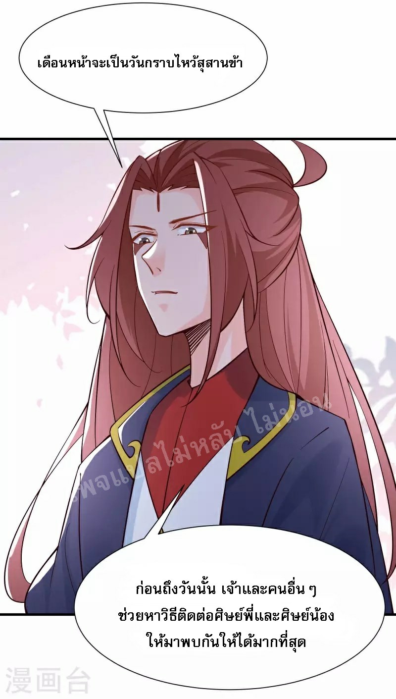 ฮาเร็มของข้ามีแต่ลูกศิษย์หญิงทั้งนั้น ตอนที่ 52 หน้า 3