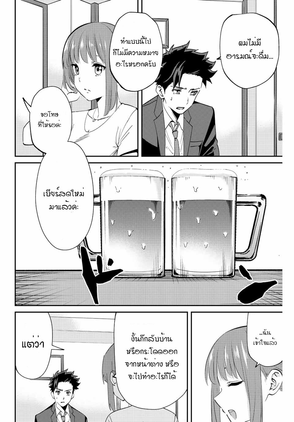 มีเพียงฉันเท่านั้นที่รู้ว่าโลกนี้กำลังจะล่มสลาย ตอนที่ 7 หน้า 2