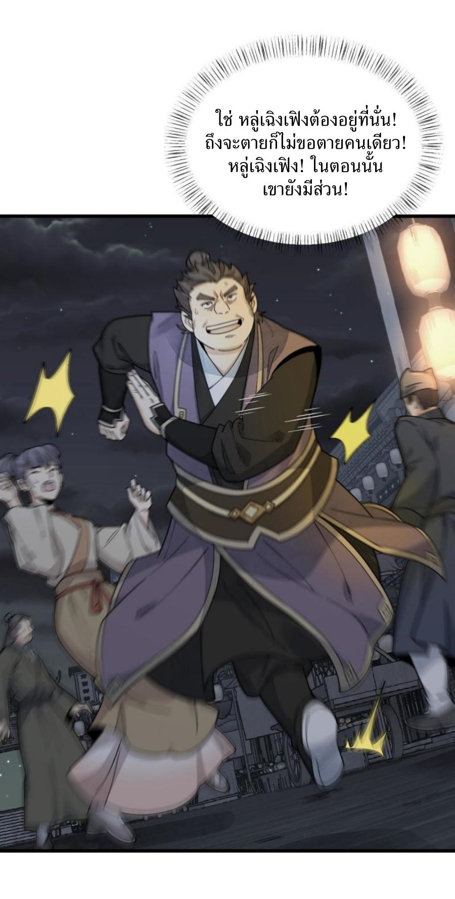 Lan Ke Qi Yuan ตอนที่ 197 หน้า 4