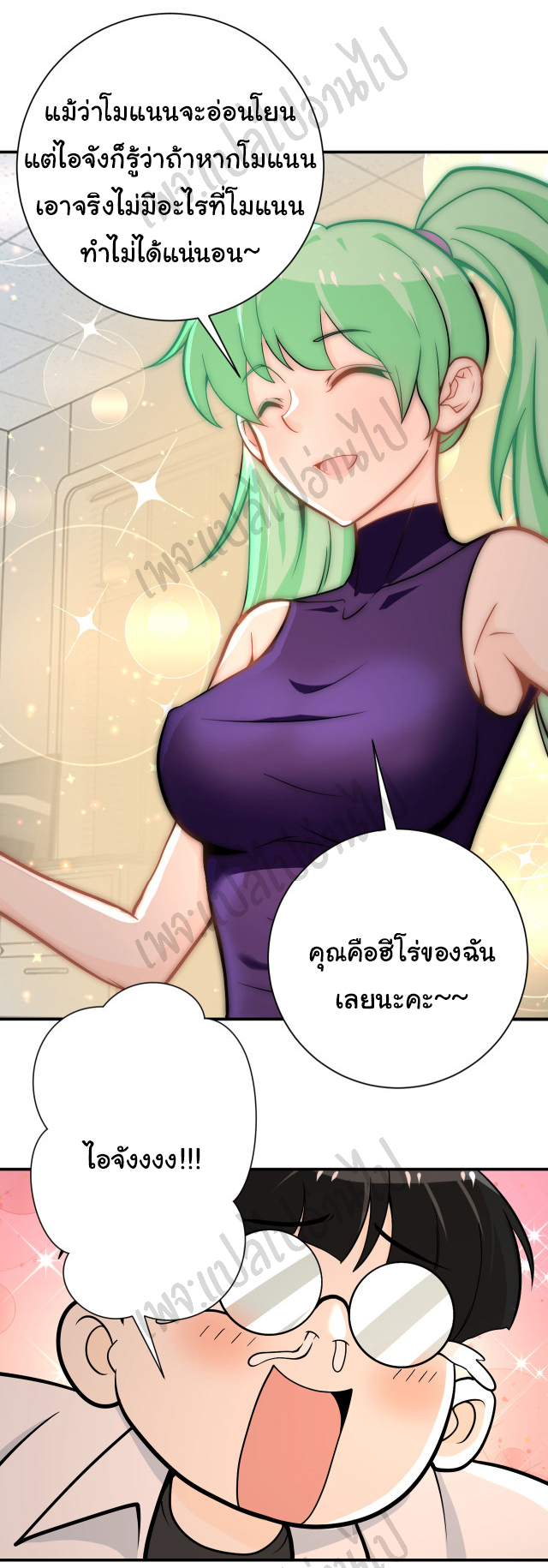 Apocalyptic Super System ตอนที่ 248 หน้า 24