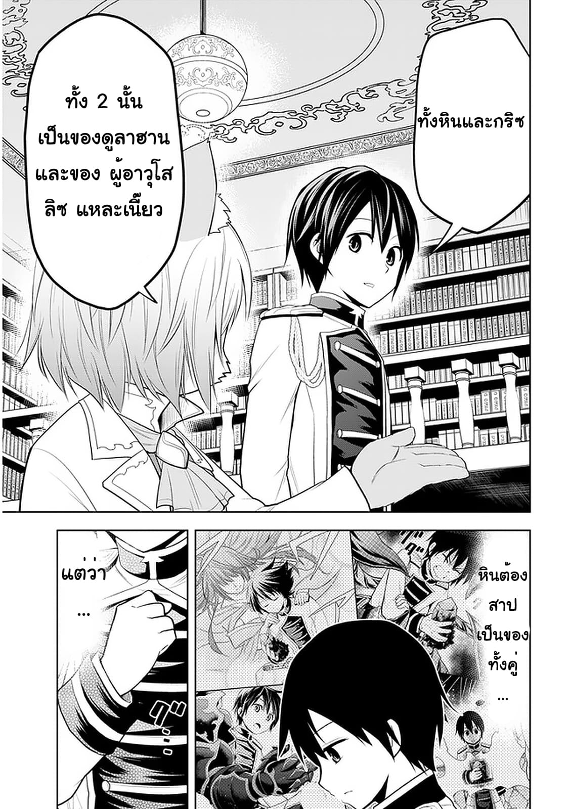 ผมจะกลืนกินหินเวทย์และกลายเป็นผู้ที่แข็งแกร่งที่สุด ตอนที่ 25 หน้า 9