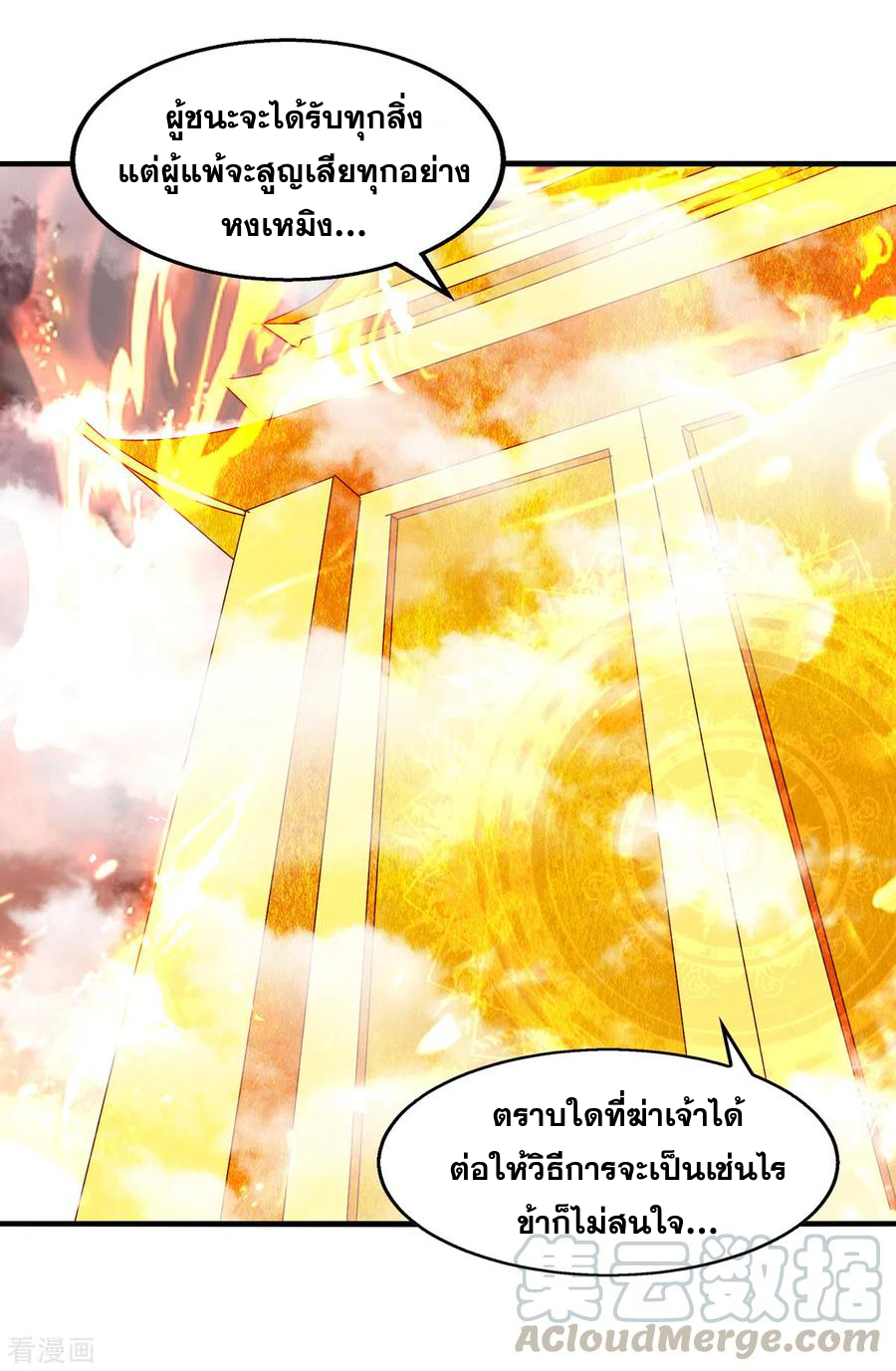 จักรพรรดิสวรรค์จุติ ตอนที่ 72 หน้า 3