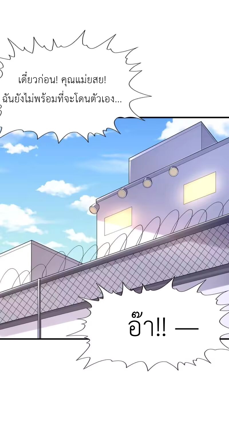 My Harem Is Entirely Female Demon Villains ตอนที่ 145 หน้า 57