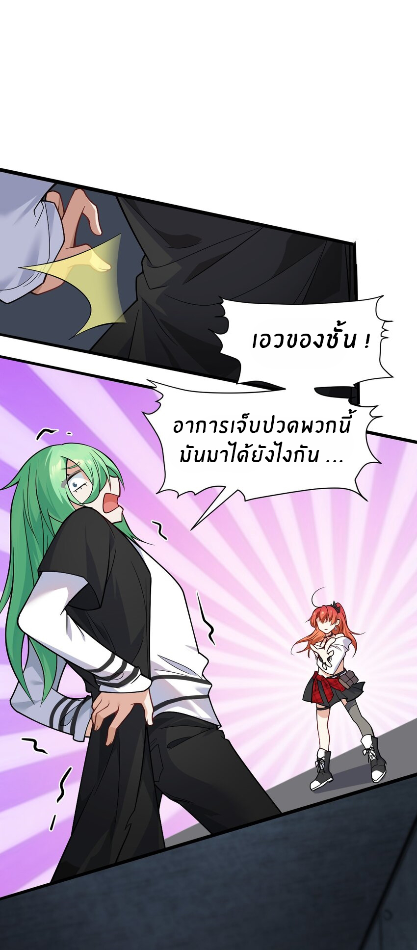 Purifying the world begins with bathing ตอนที่ 11 หน้า 22