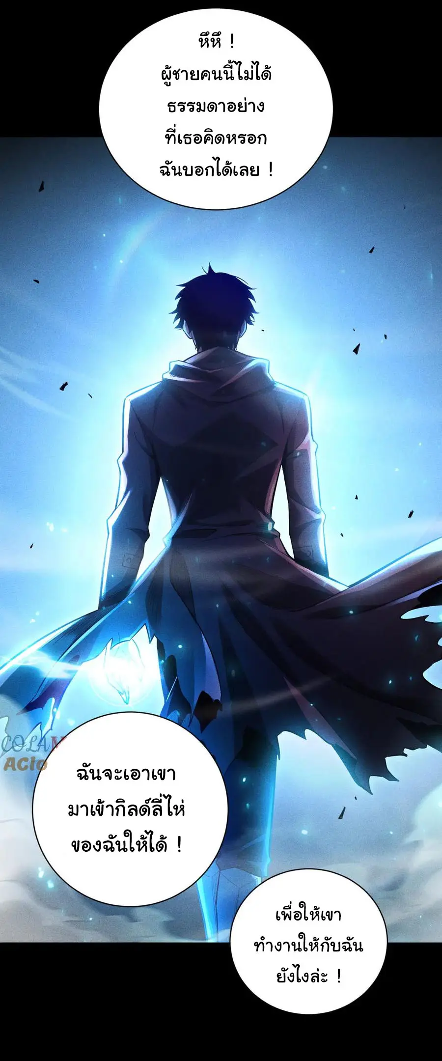 เปลี่ยนคราสระดับตำนานเทพผู้อัญเชิญปีศาจแห่งความตาย ( Idle Player Returns as a God ) ตอนที่ 8 หน้า 23