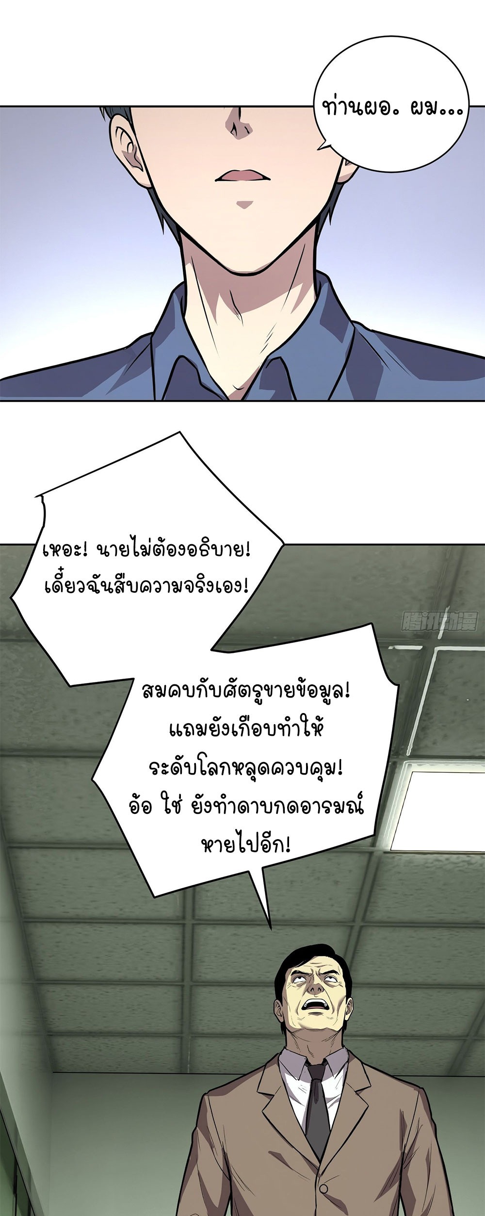 [Emo] Mood Disorder | โรคอารมณ์ คนคลั่งแดนวิปลาส ตอนที่ 43 หน้า 11