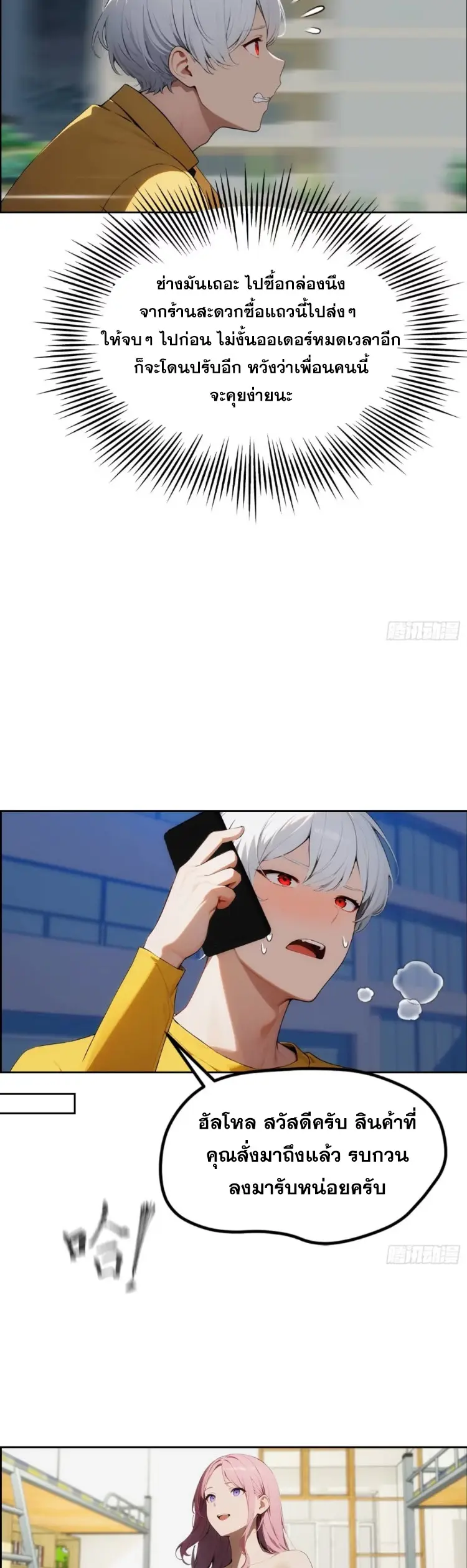ระบบพลิกชีวิต: ฉันปั่นค่าความชอบของเทพธิดาจนเต็มปรอท! ตอนที่ 3 หน้า 4