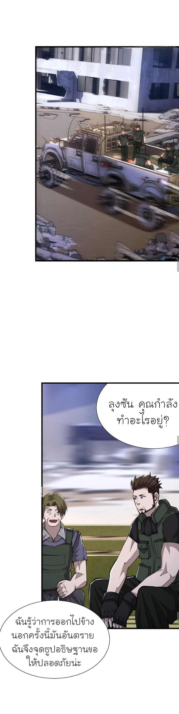 [.Doom Summoner.] ตอนที่ 17 หน้า 23