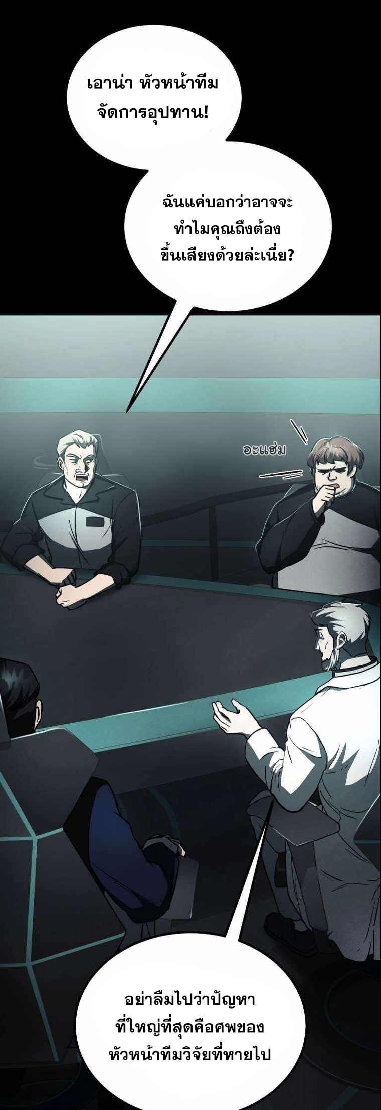 ฉันกลายเป็นสัตว์ประหลาดต่างดาวที่เติบโตได้ ตอนที่ 9 หน้า 21