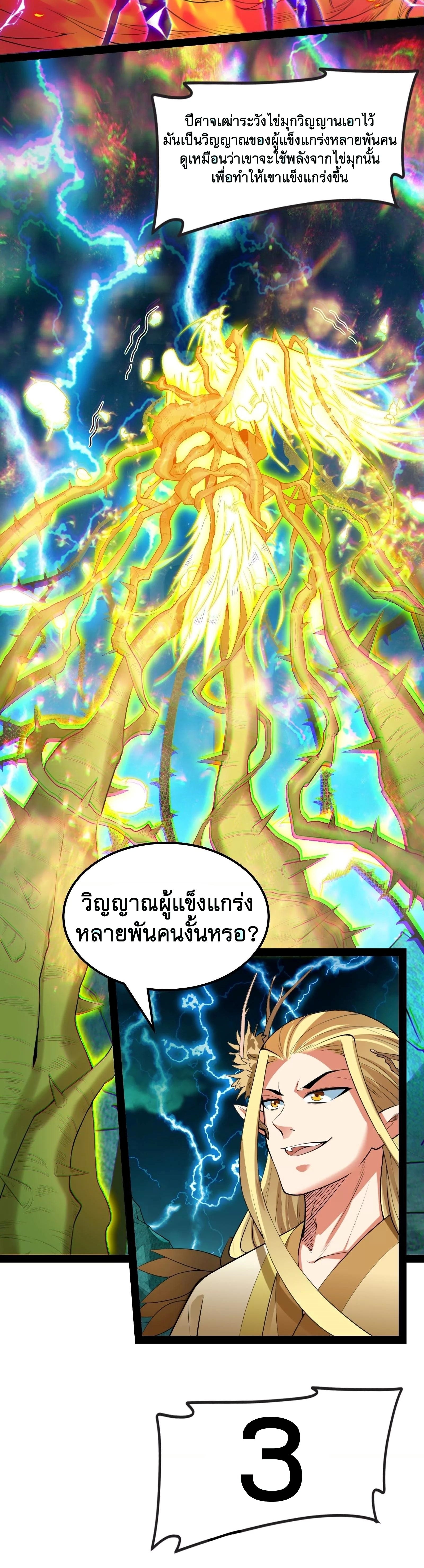 I Am The King | ระเบิดสวรรค์ ตอนที่ 36 หน้า 16