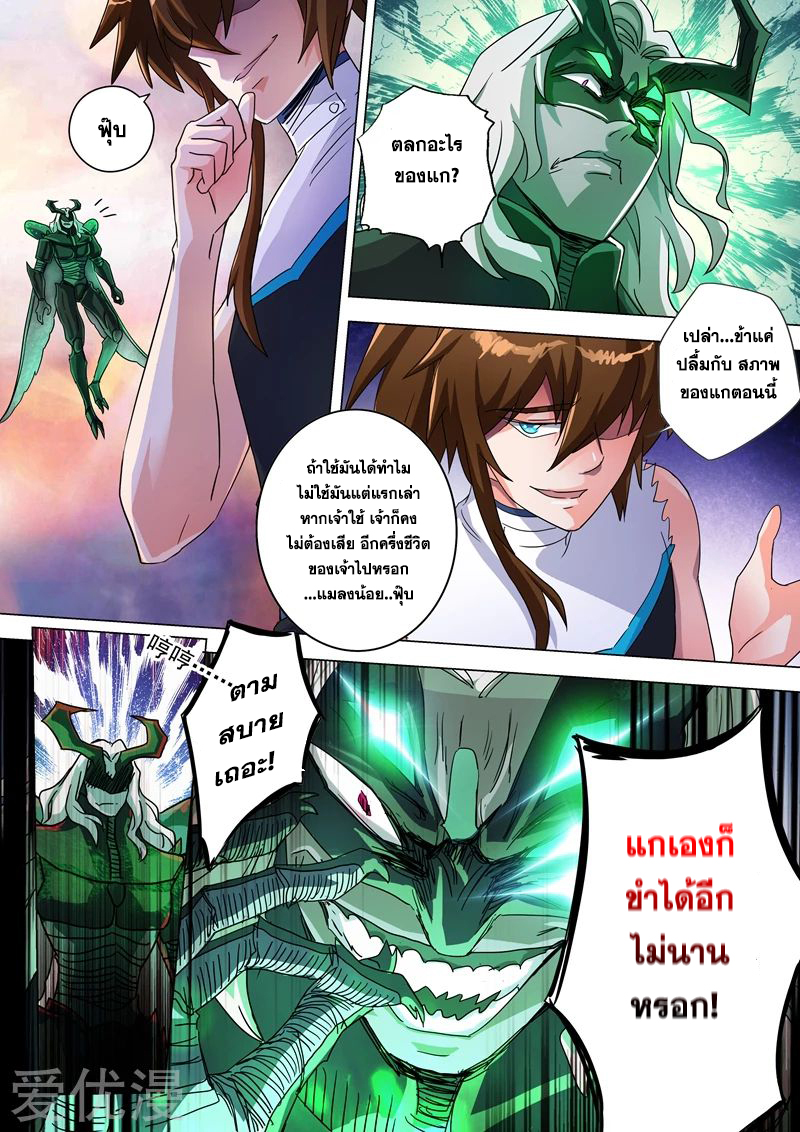 ดาบวิญญาณราชัน spirit sword sovereign ตอนที่ 233 หน้า 2