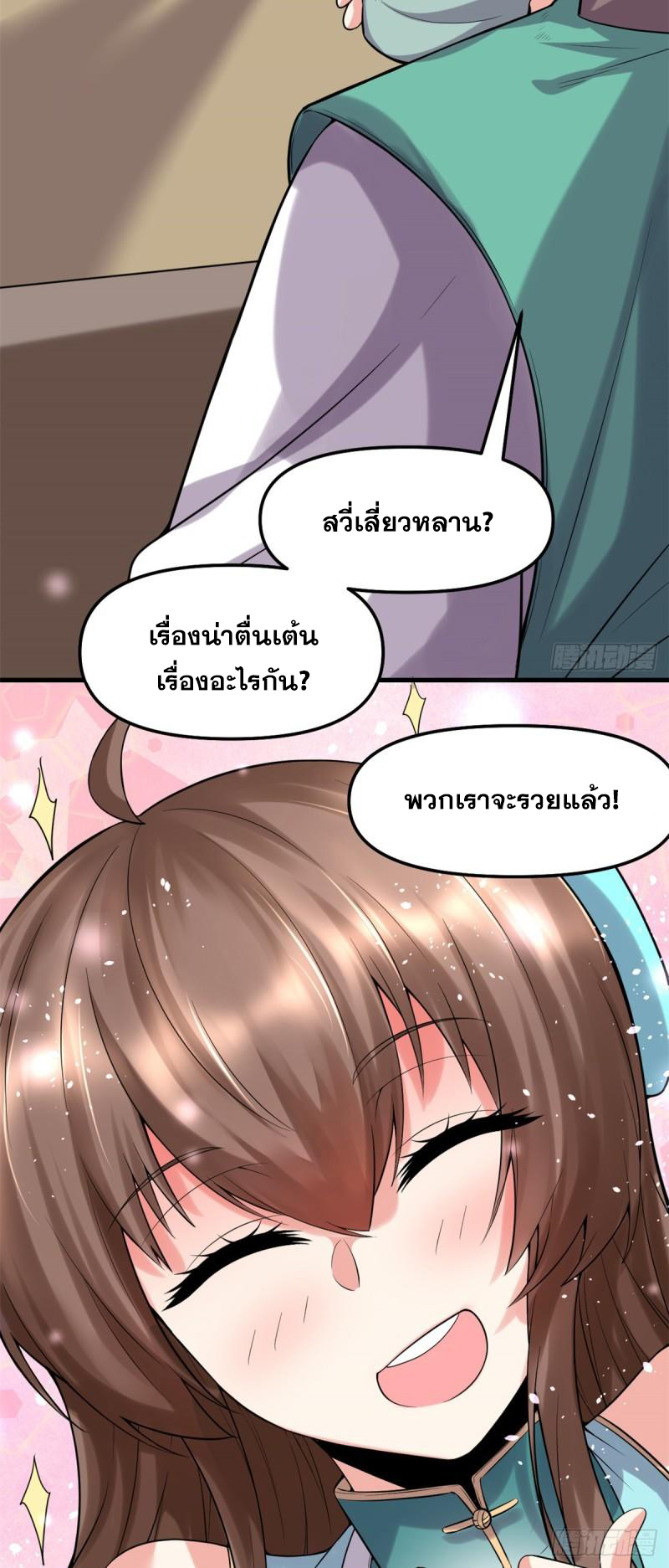 นี่น่ะหรือ....ระบบบำเพ็ญเซียน? ตอนที่ 67 หน้า 10