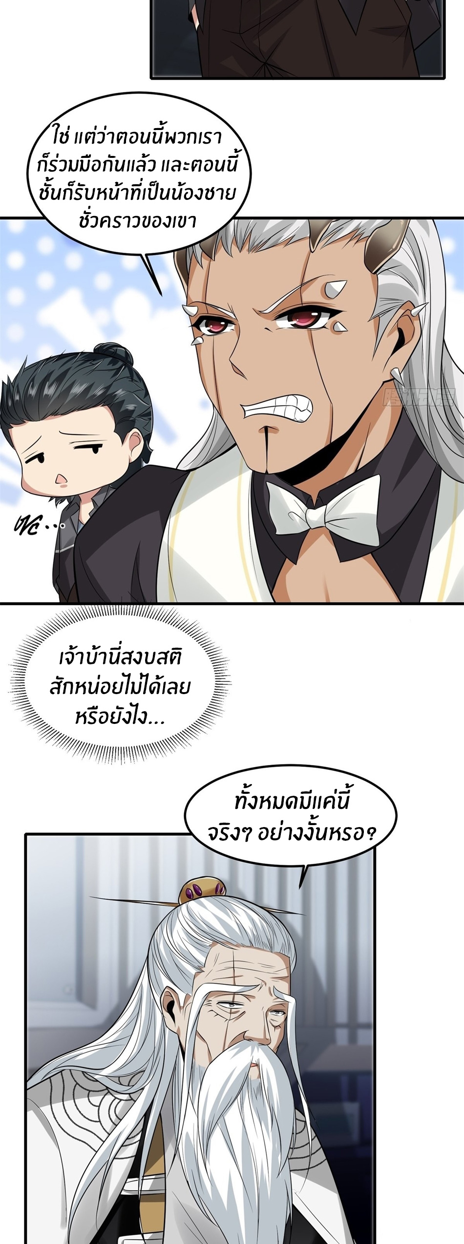 ขอล่ะอย่าเป็นที่ 1 เลย ตอนที่ 81 หน้า 20