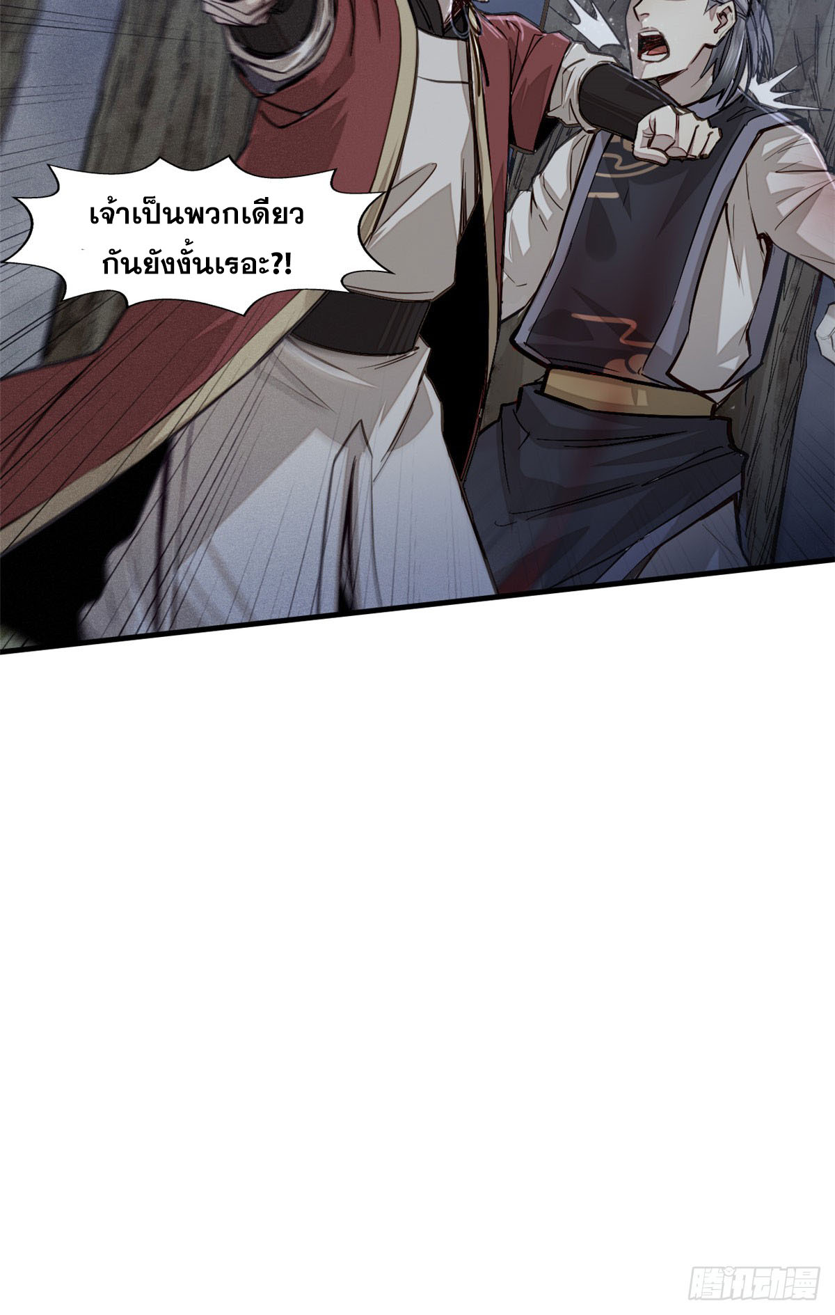 จิตปีศาจ ตอนที่ 4 หน้า 17