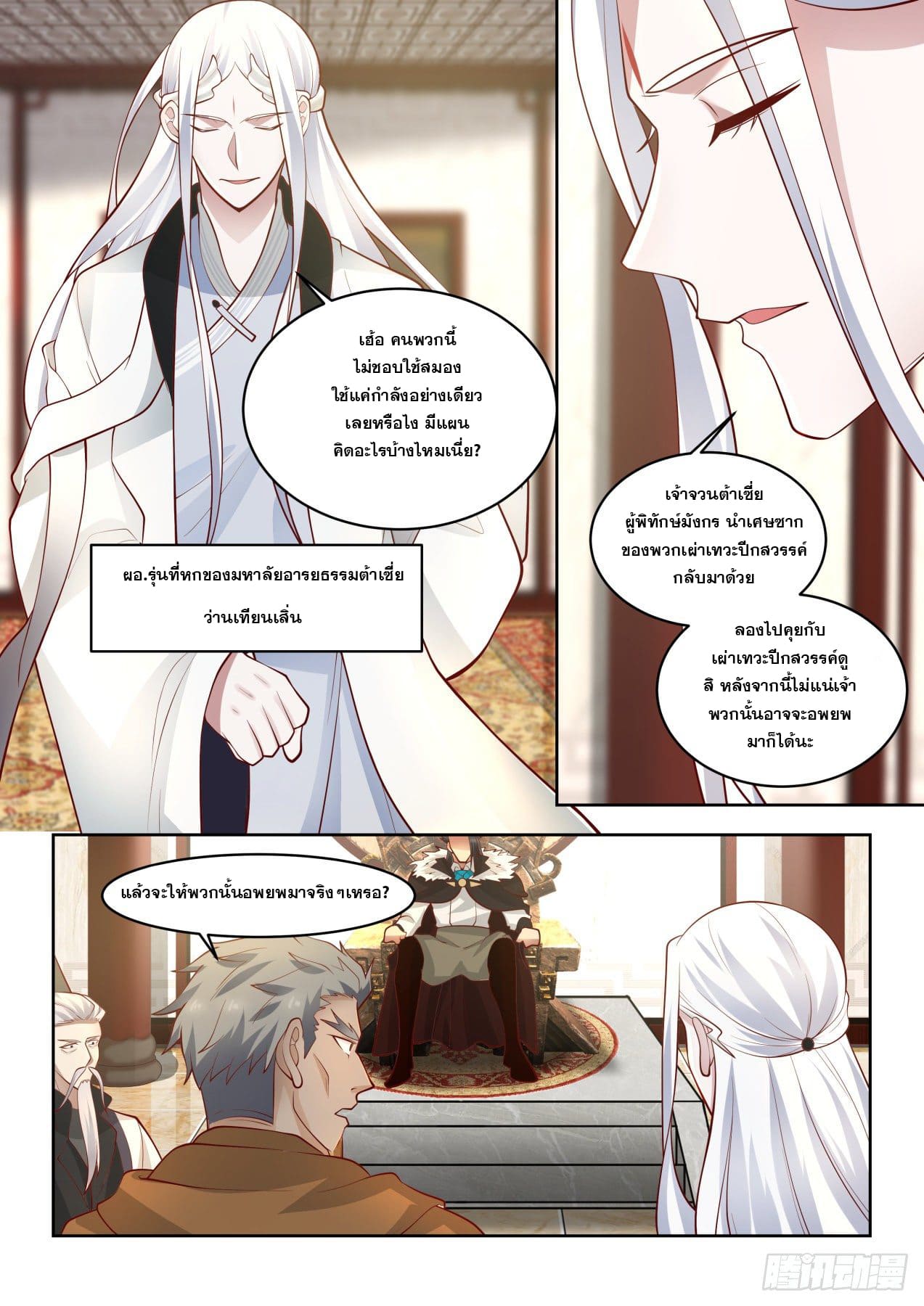 หมื่นเผ่าภัยพิบัติ ตอนที่ 58 หน้า 4