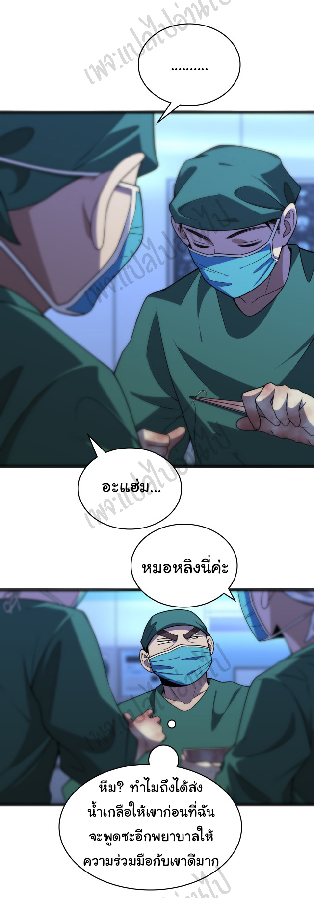 สุดยอดระบบของหมอหลิงหรัน ตอนที่ 79 หน้า 3