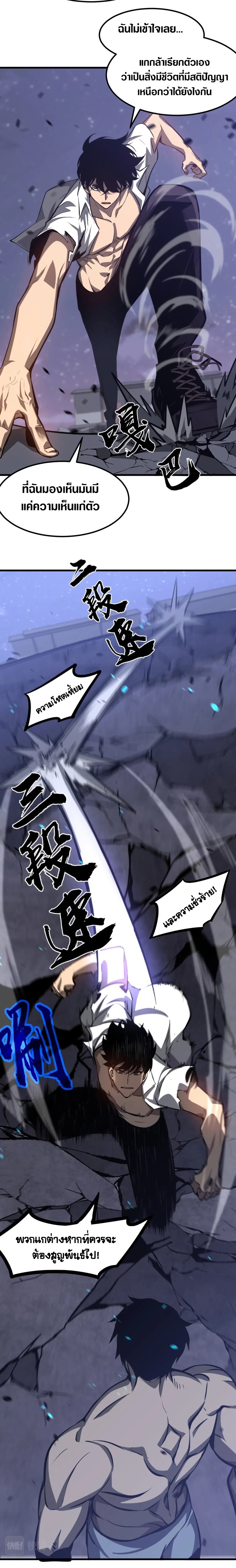 Super Evolution ตอนที่ 97 หน้า 4
