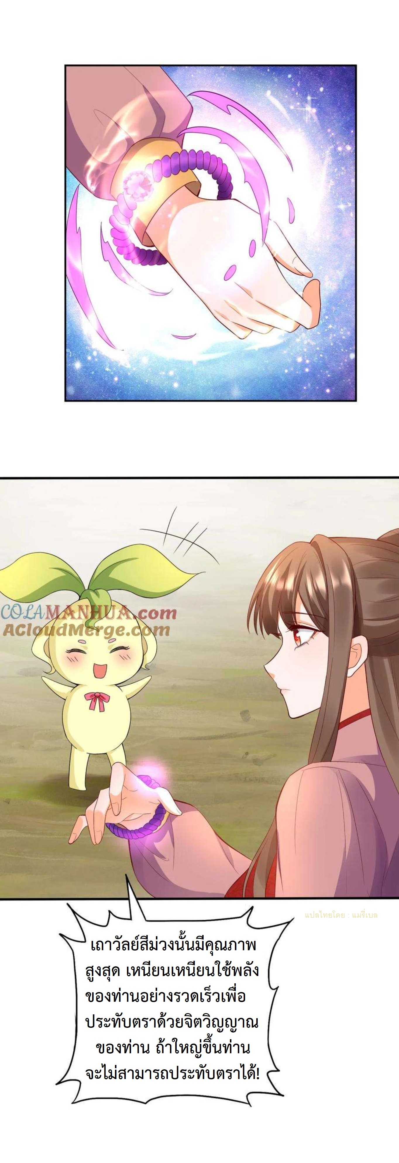 ปีศาจที่ไร้เทียมทานในโลก ตอนที่ 244 หน้า 8