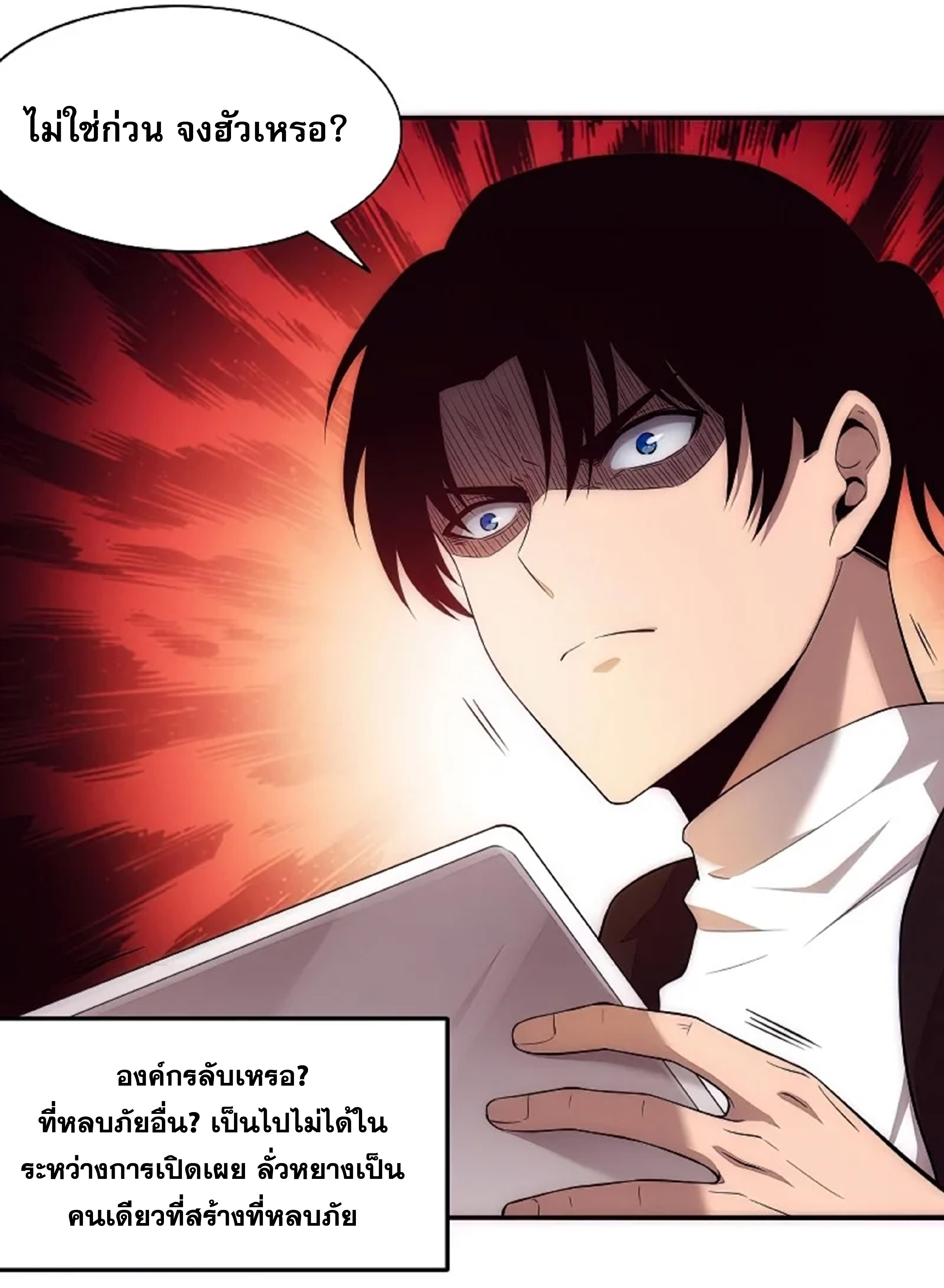 The Frenzy Of Evolution ตอนที่ 29 หน้า 65