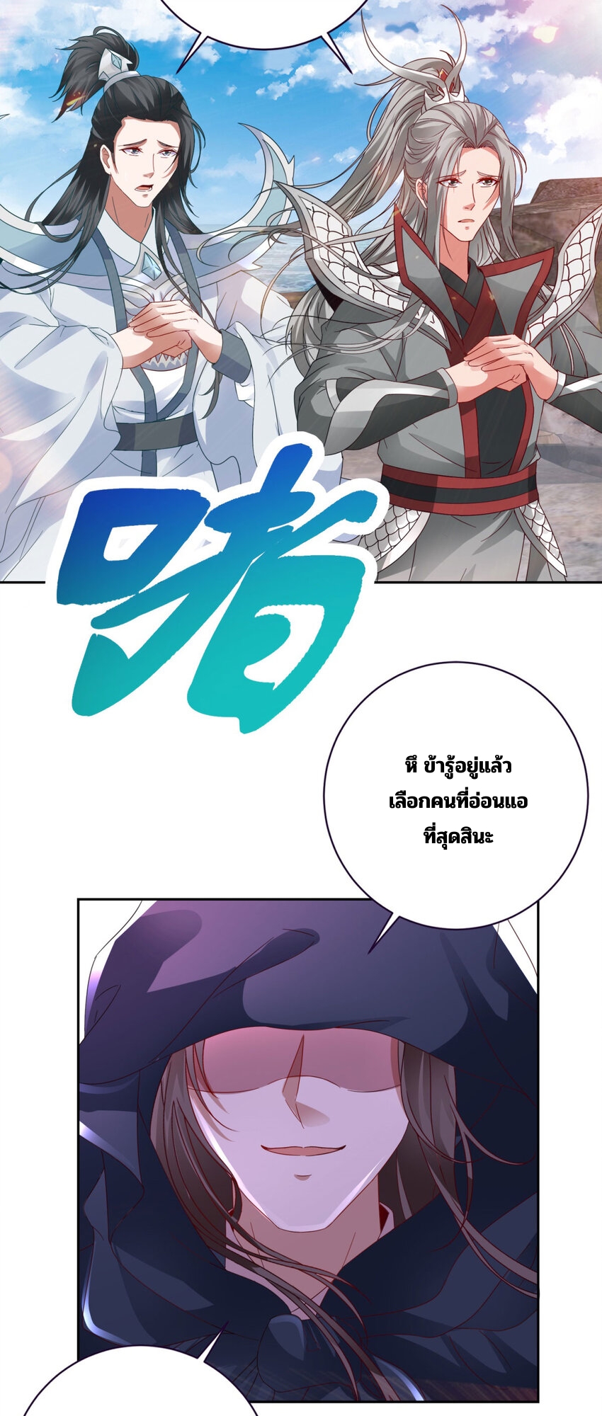 จักรพรรดิวิญญาณศักดิ์สิทธิ์ (ทันจีน) ตอนที่ 333 หน้า 19