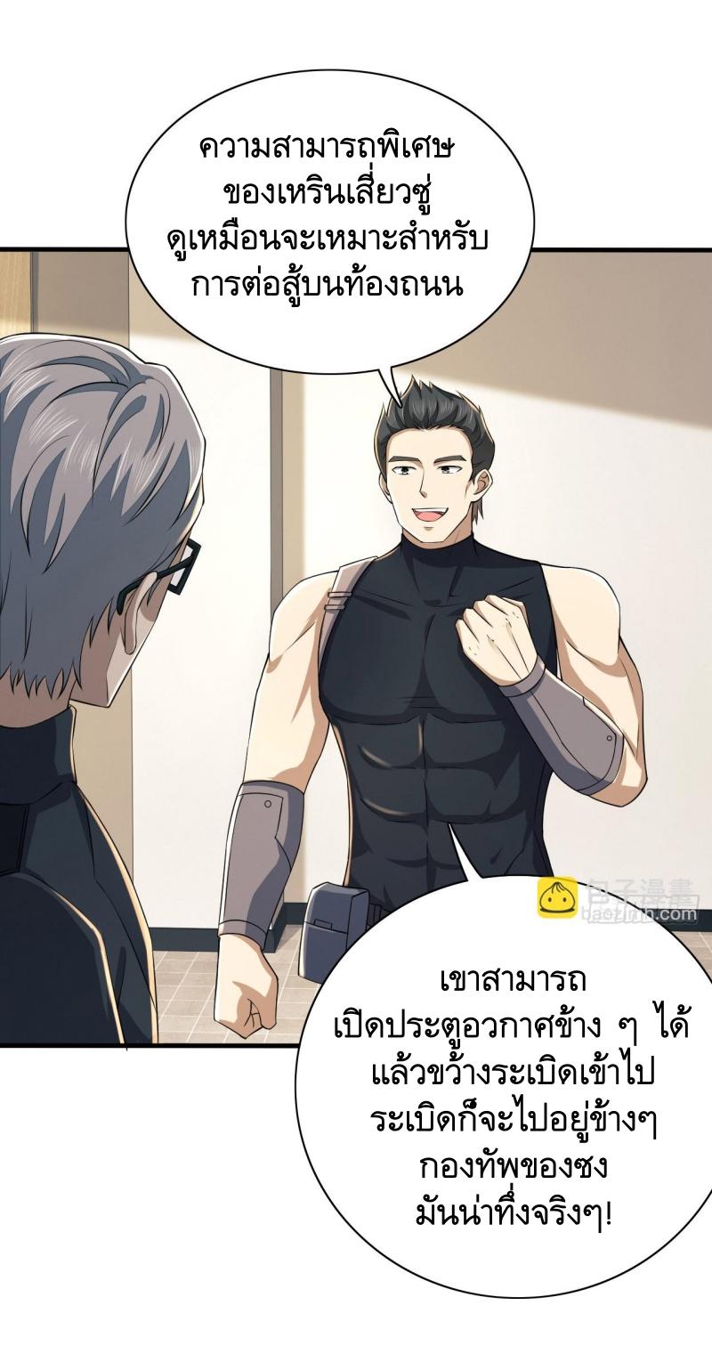 THE FIRST ORDER ตอนที่ 209 หน้า 2