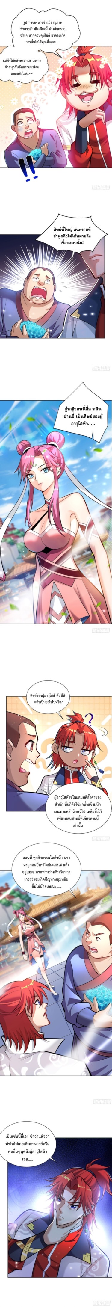 อาจารย์โลลิของข้าเป็นเซียนอมตะ ตอนที่ 37 หน้า 5