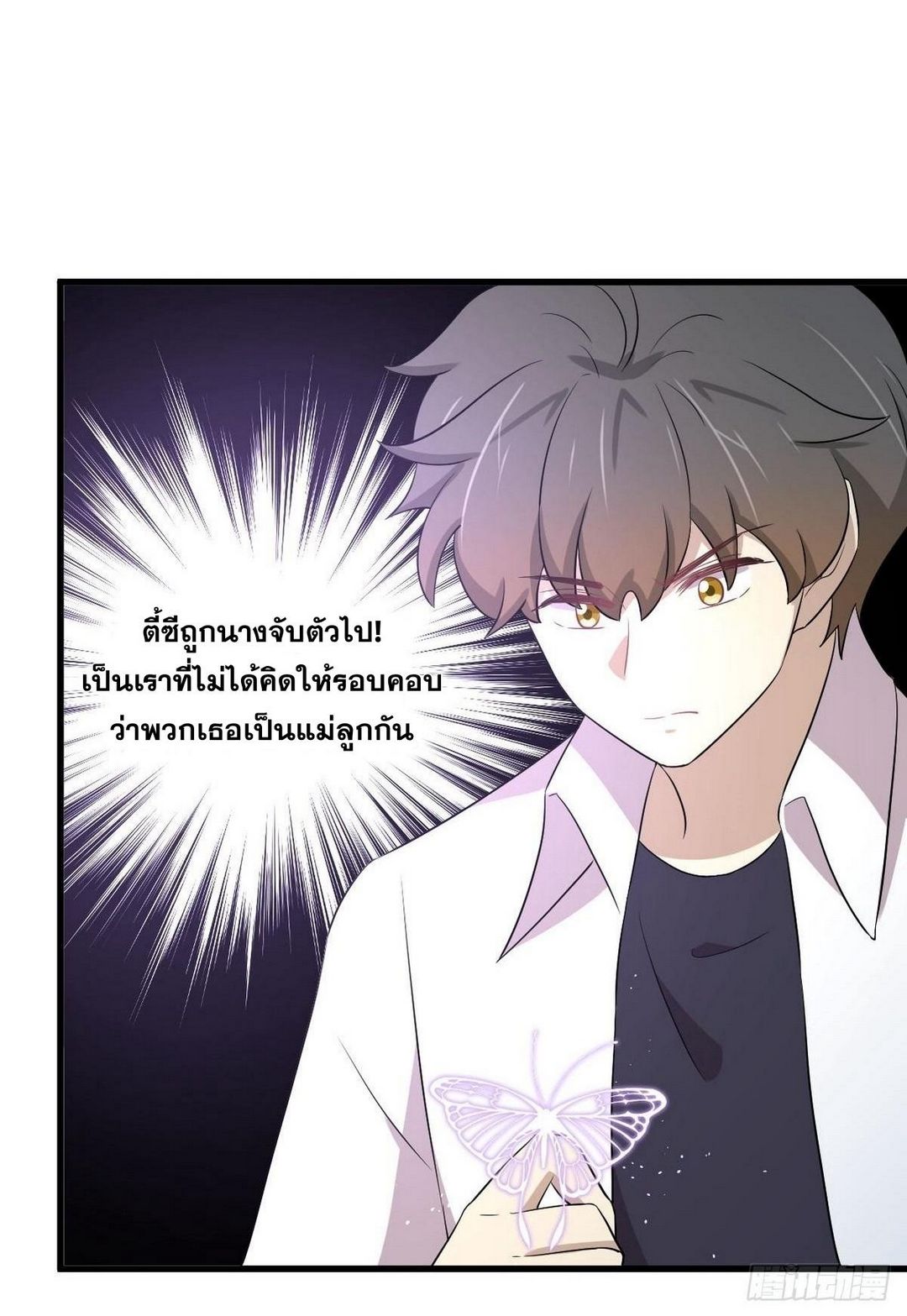 Immortal Swordsman in The Reverse World ข้าเซียนกระบี่ไม่เกาะสตรี ตอนที่ 366 หน้า 4