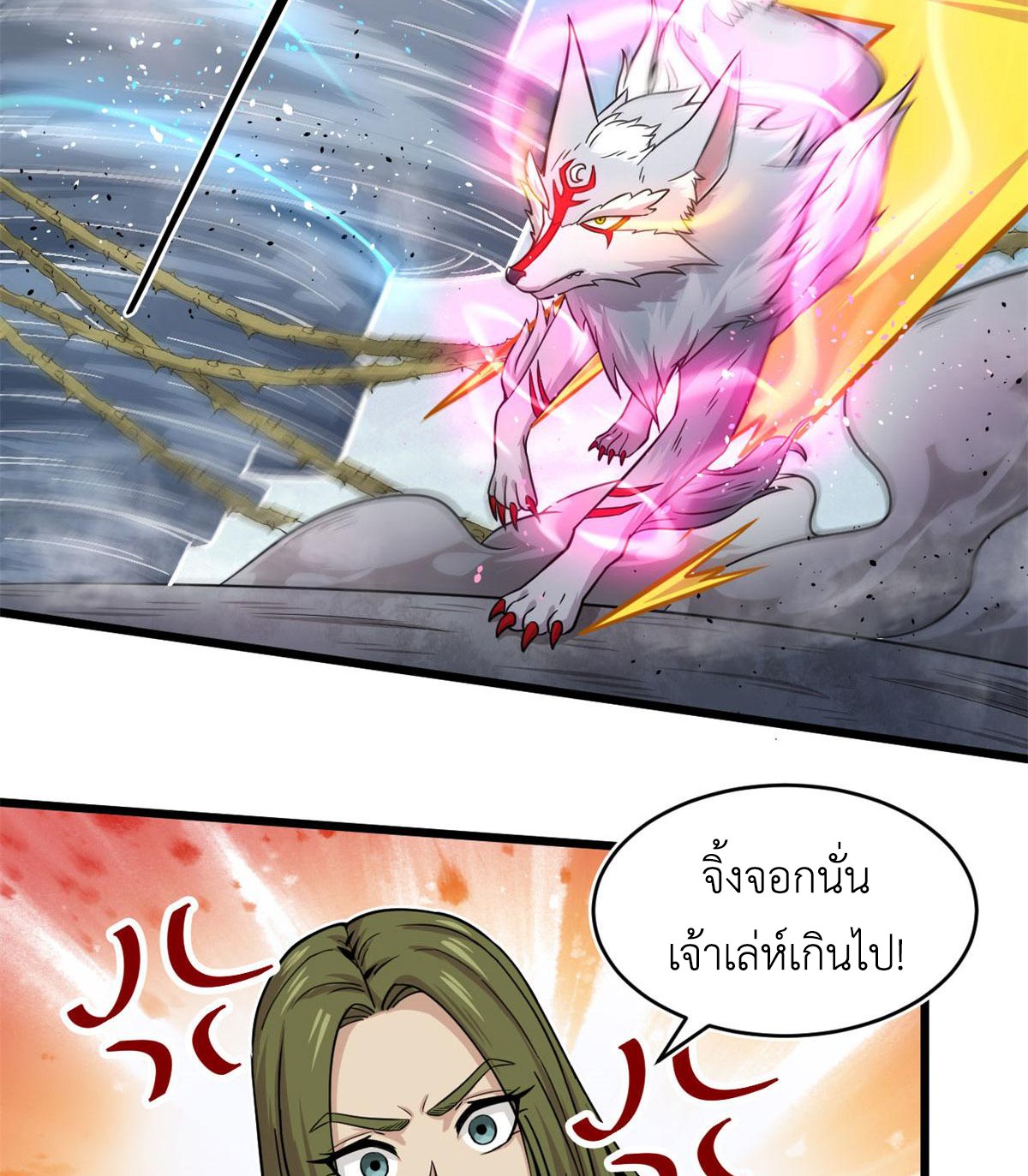 ยอดเซียนสัตว์วิญญาณ ตอนที่ 23 หน้า 32