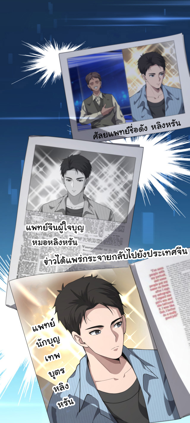 สุดยอดระบบของหมอหลิงหรัน ตอนที่ 223 หน้า 4