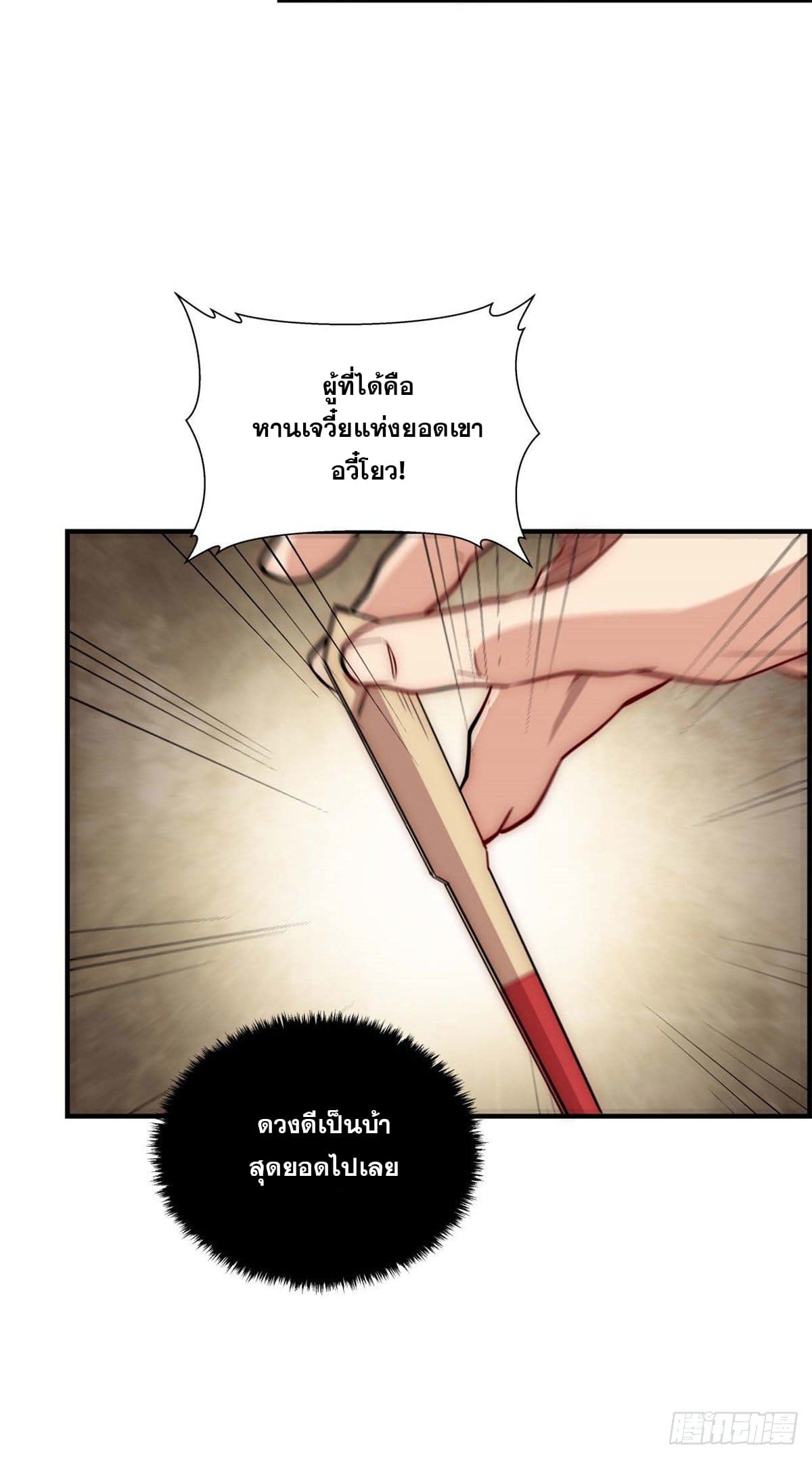 ระบบสุ่มดวงชะตา(ทันจีน) ตอนที่ 23 หน้า 39