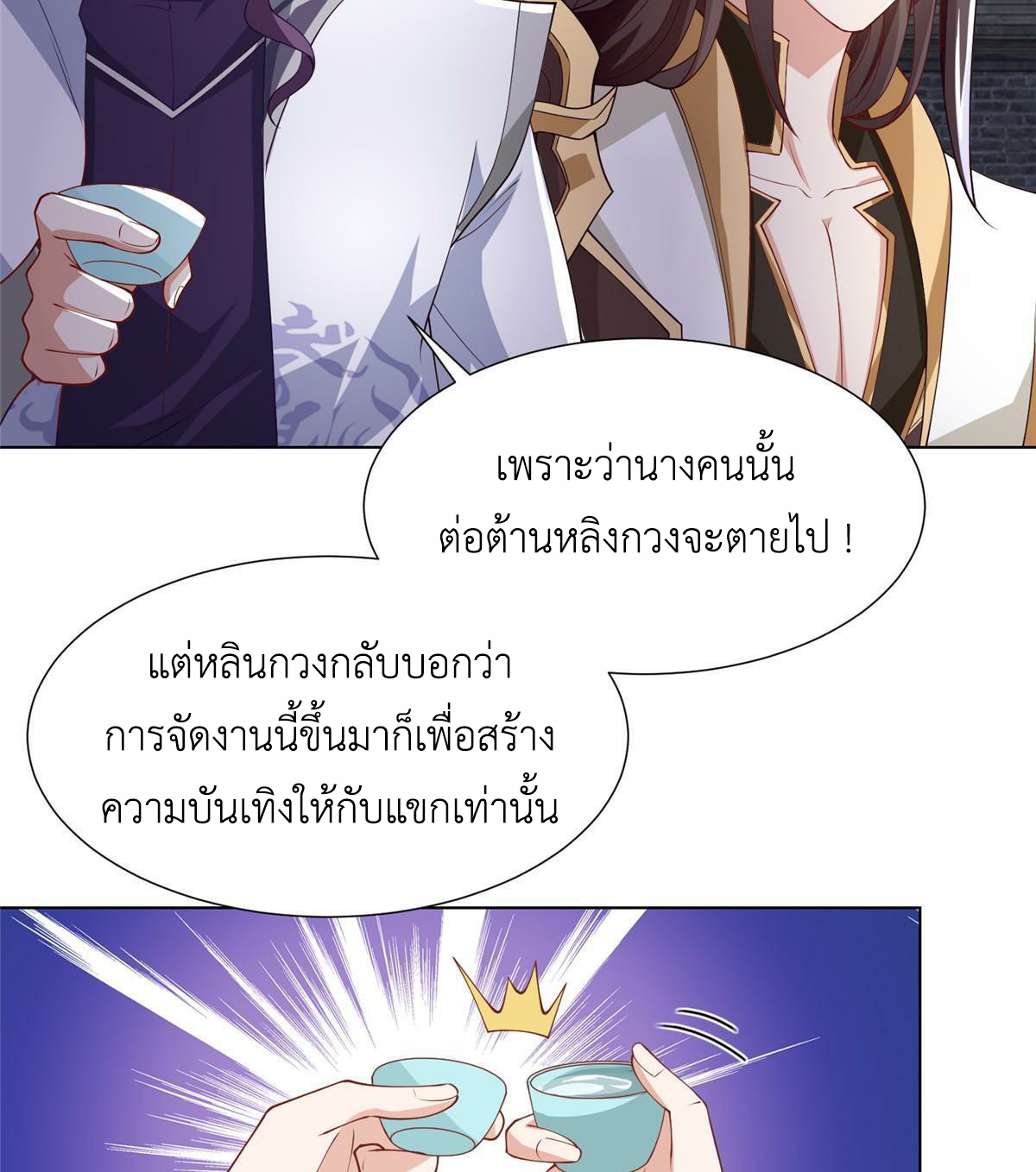 (ชนจีน) Dragon Master (จูหมิง นักรบเซียนมังกร) ตอนที่ 202 หน้า 19