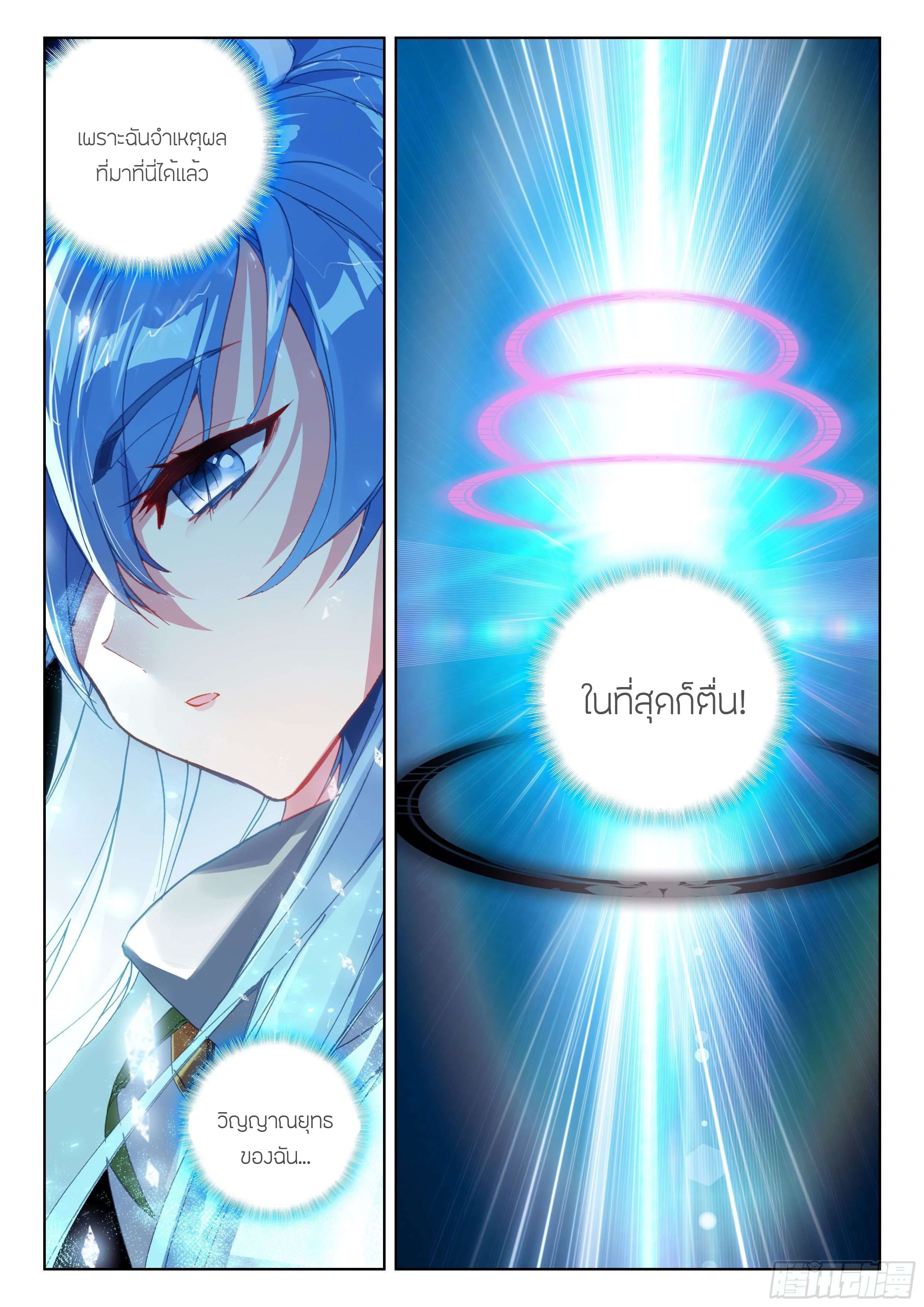Soul Land IV – The Ultimate Combat มหาศึกการต่อสู้ ตอนที่ 82 หน้า 13