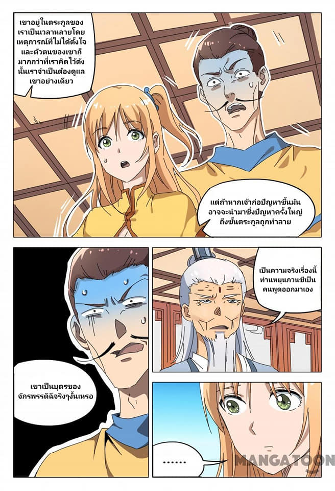 เจ้าแห่งอาณาจักรในตำนาน  Master of Legendary Realms ตอนที่ 92 หน้า 3