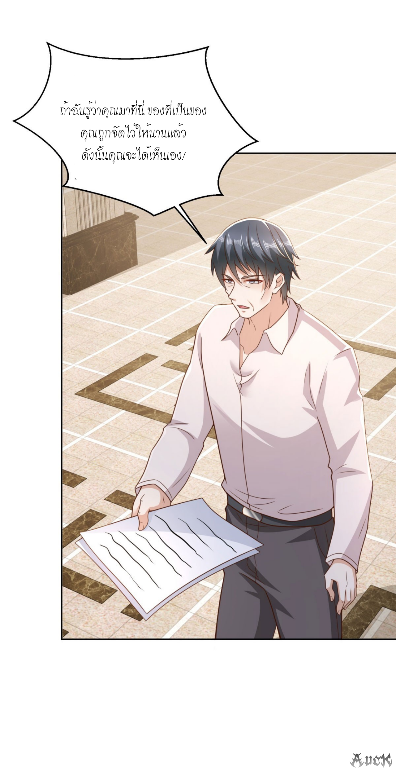 เทพเจ้าแห่งสงครามที่แข็งแกร่งที่สุดของเมือง ตอนที่ 17 หน้า 5