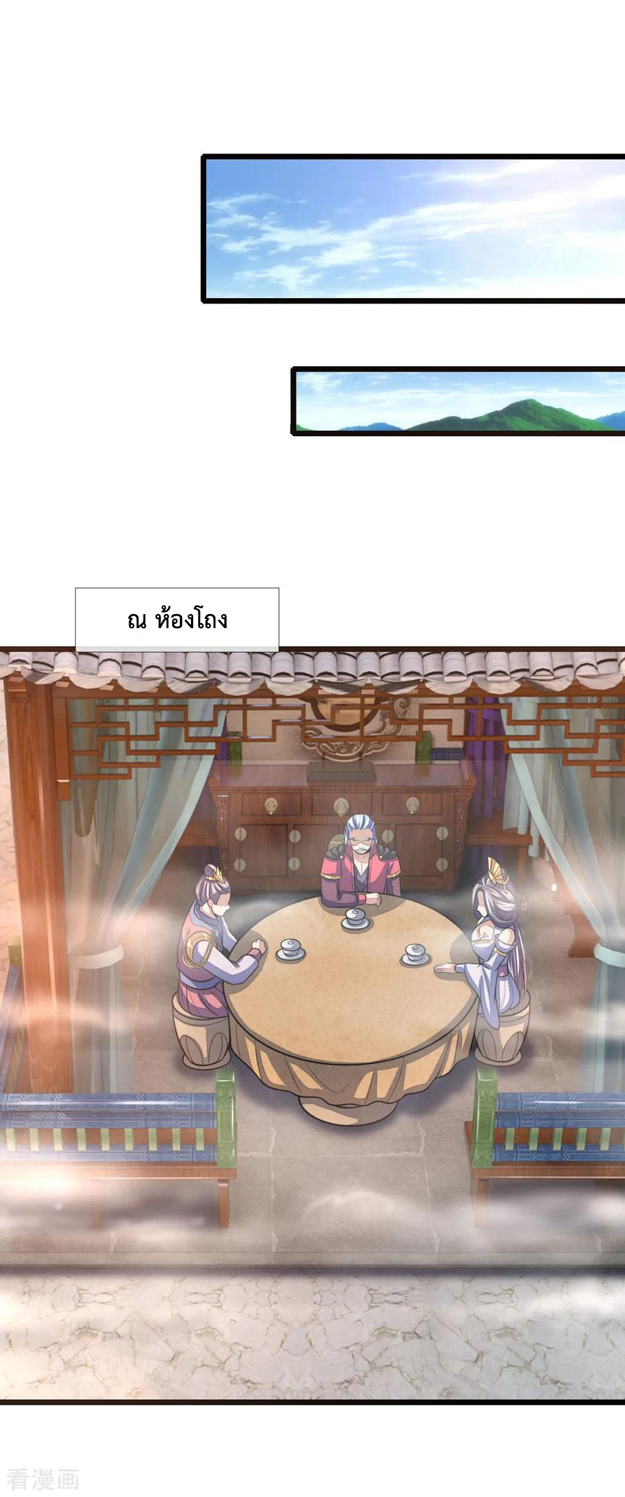 |.ตำนานราชันย์เทพสวรรค์ ตอนที่ 29 หน้า 8
