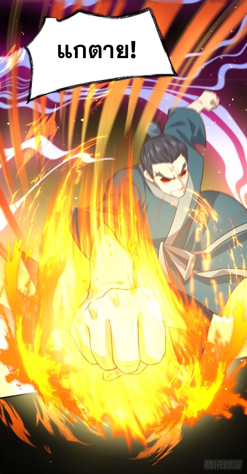 Immortal Swordsman in The Reverse World ข้าเซียนกระบี่ไม่เกาะสตรี ตอนที่ 26 หน้า 15