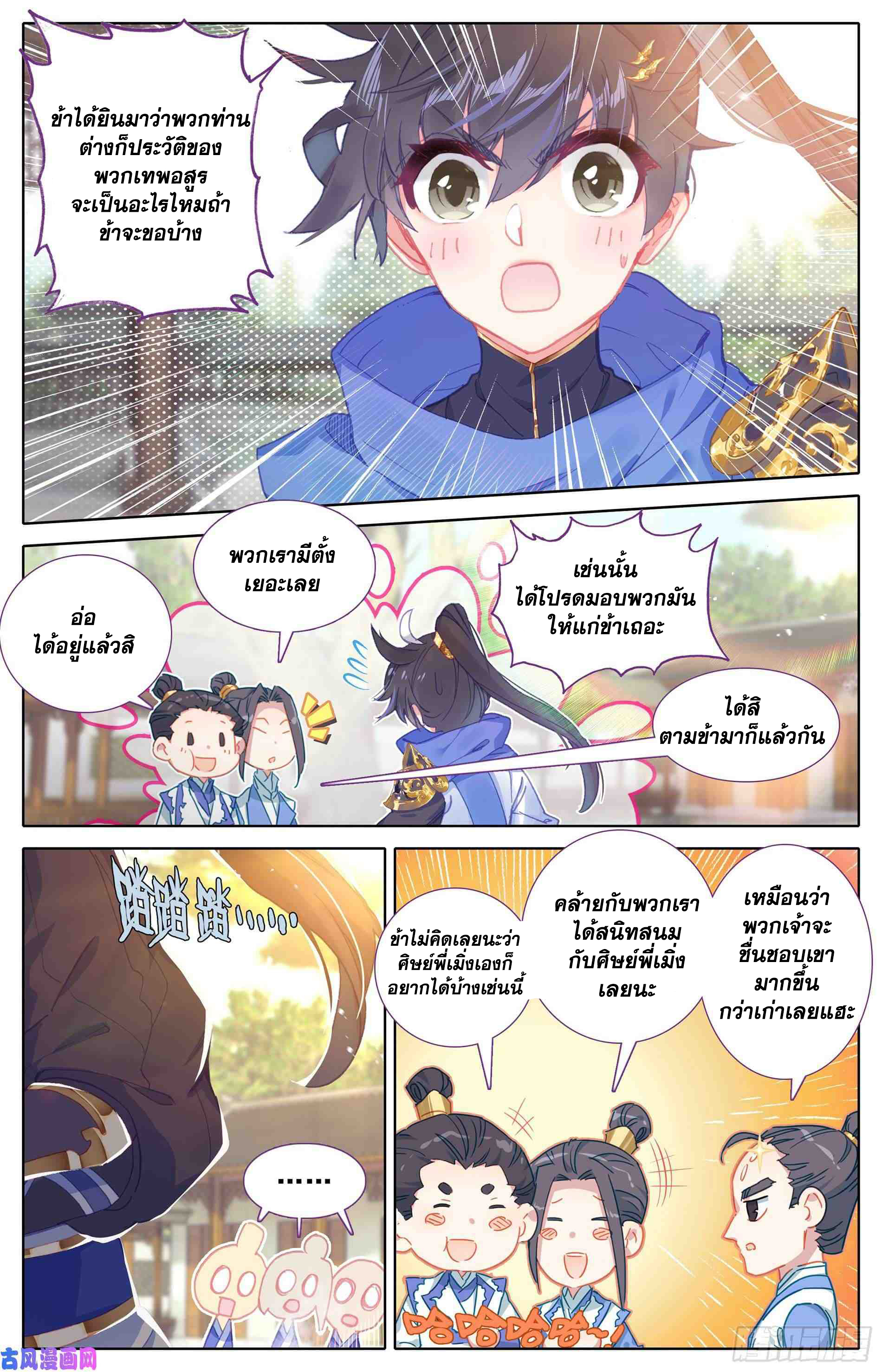 Azure Legacy (ทันจีน) ตอนที่ 3 หน้า 17