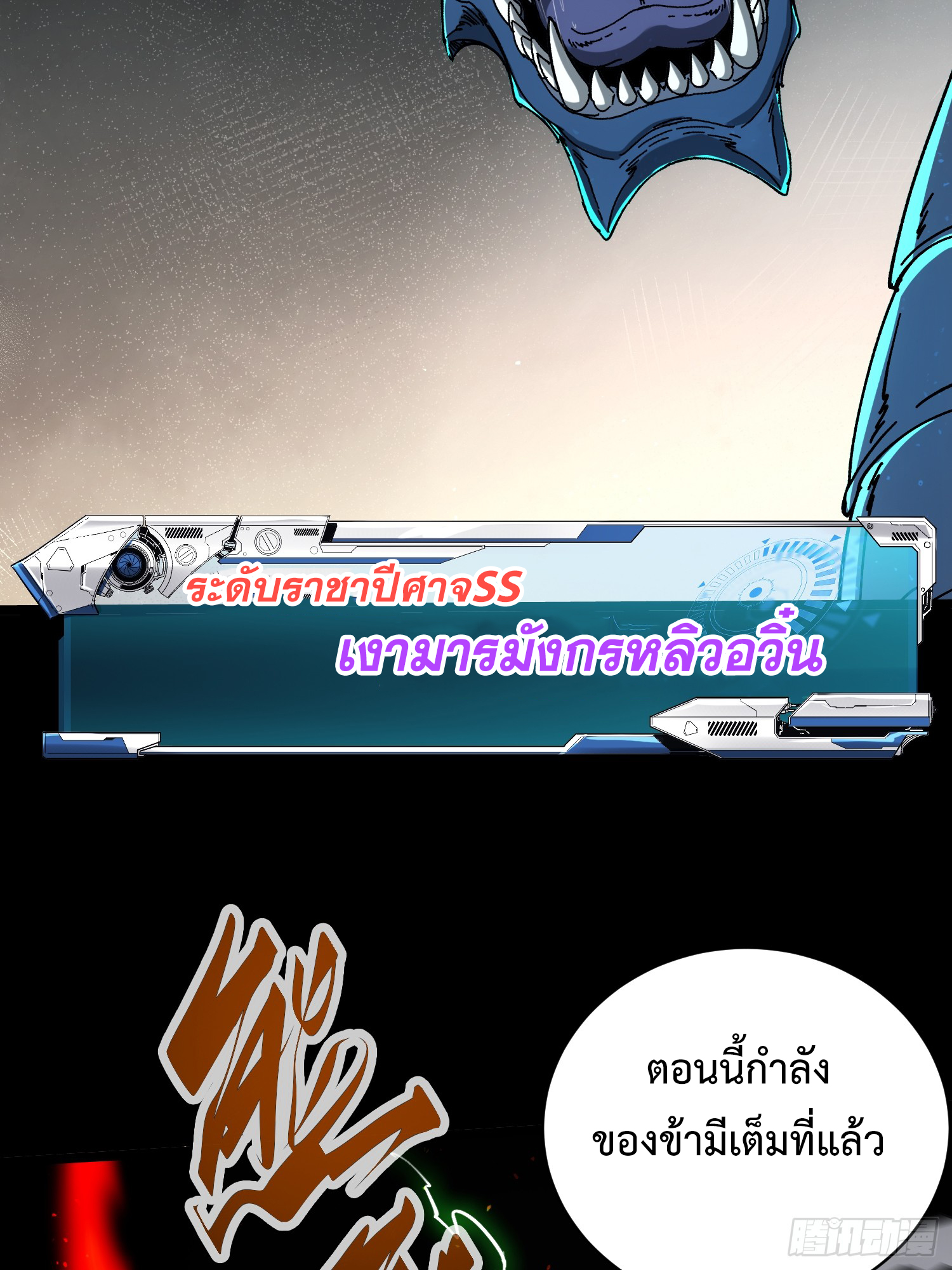 ถ้าหากไม่ตาย ข้าก็จะครองโลกปีศาจ! ตอนที่ 9 หน้า 4