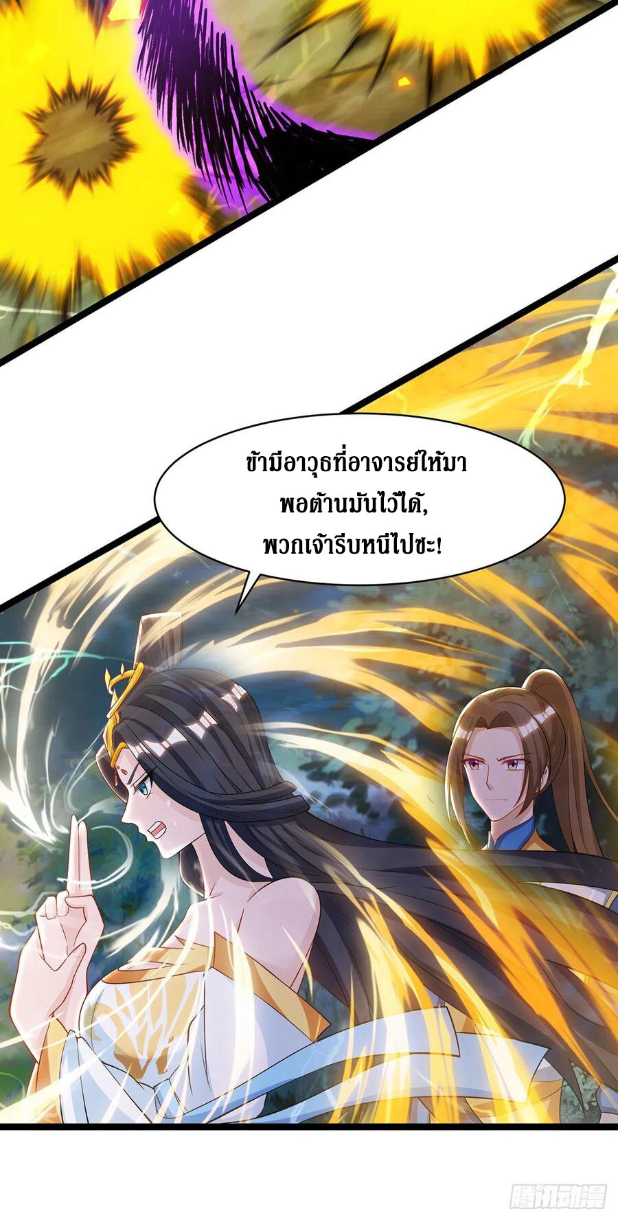 Dominate The Three Realms ตอนที่ 103 หน้า 13
