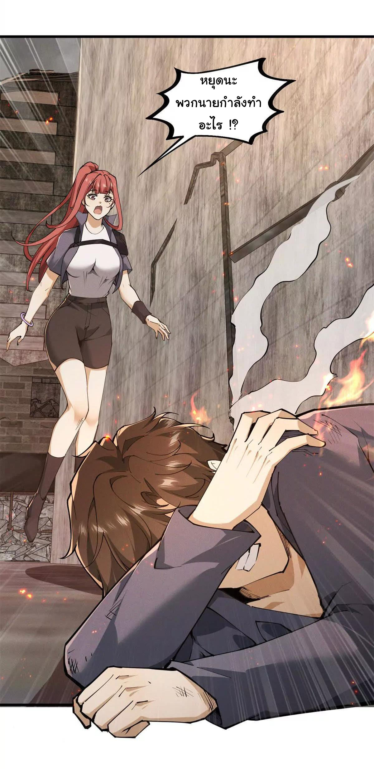 อัพเลเวลสุดขีดเพราะฉันคือจ้าวแห่งภัยพิบัติ ( I escalated with calamity ) ตอนที่ 1 หน้า 41