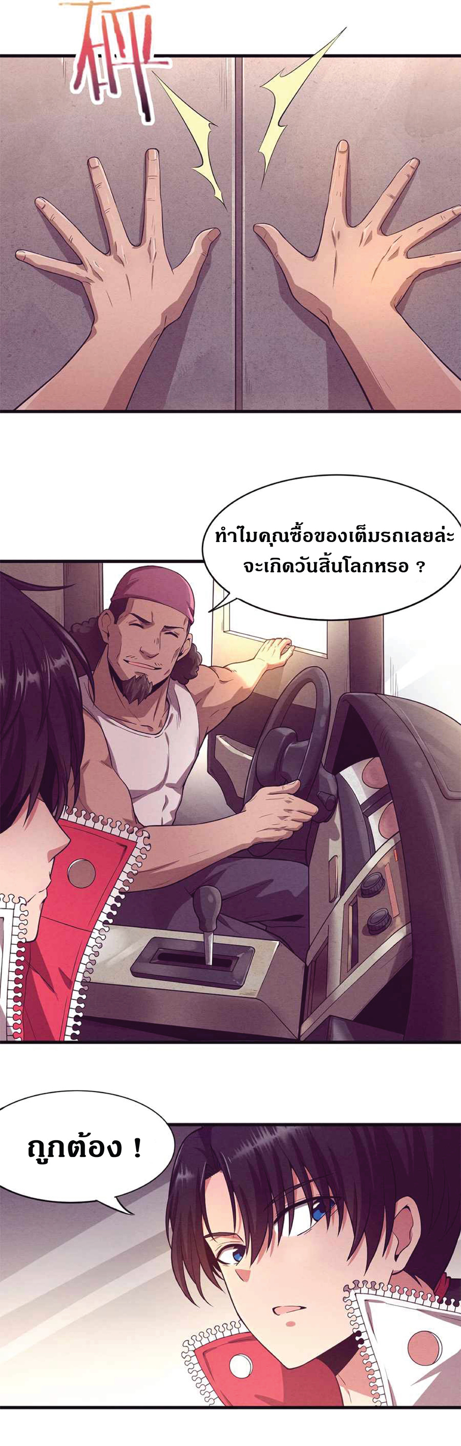 the frenzy of evolution การวิวัฒนาการที่บ้าคลั่ง ตอนที่ 2 หน้า 29