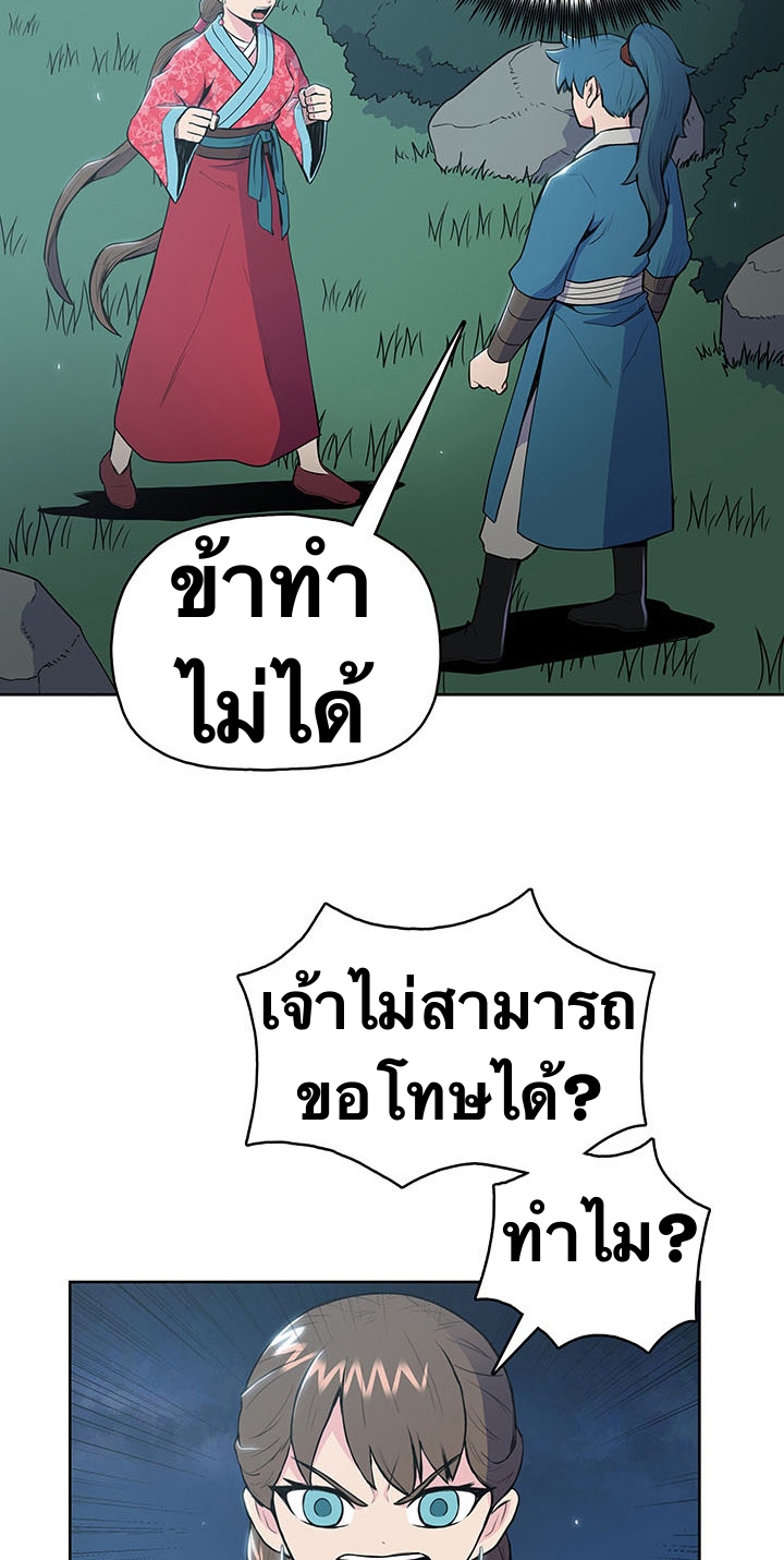 The God Of War ตอนที่ 12 หน้า 23