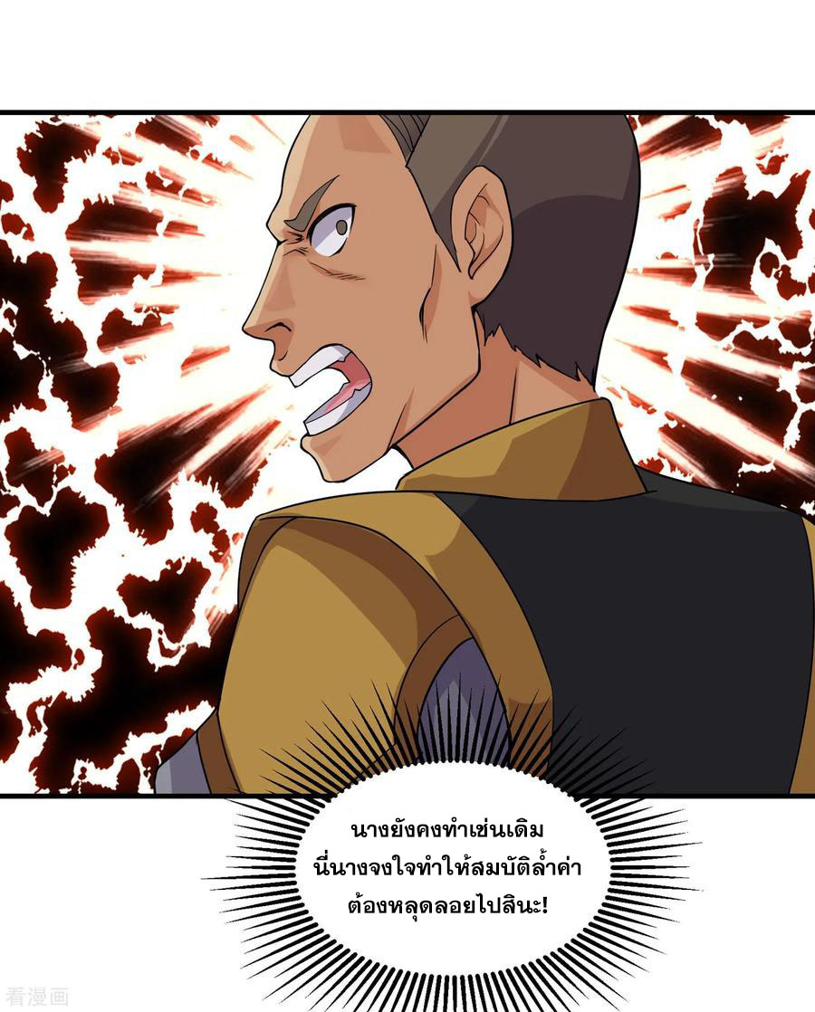 เทพอสูรสยบฟ้า ตอนที่ 4 หน้า 27