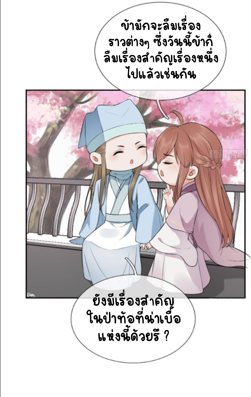 ให้ตายข้าก็จะไม่เป็นอาจารย์ ตอนที่ 72 หน้า 12