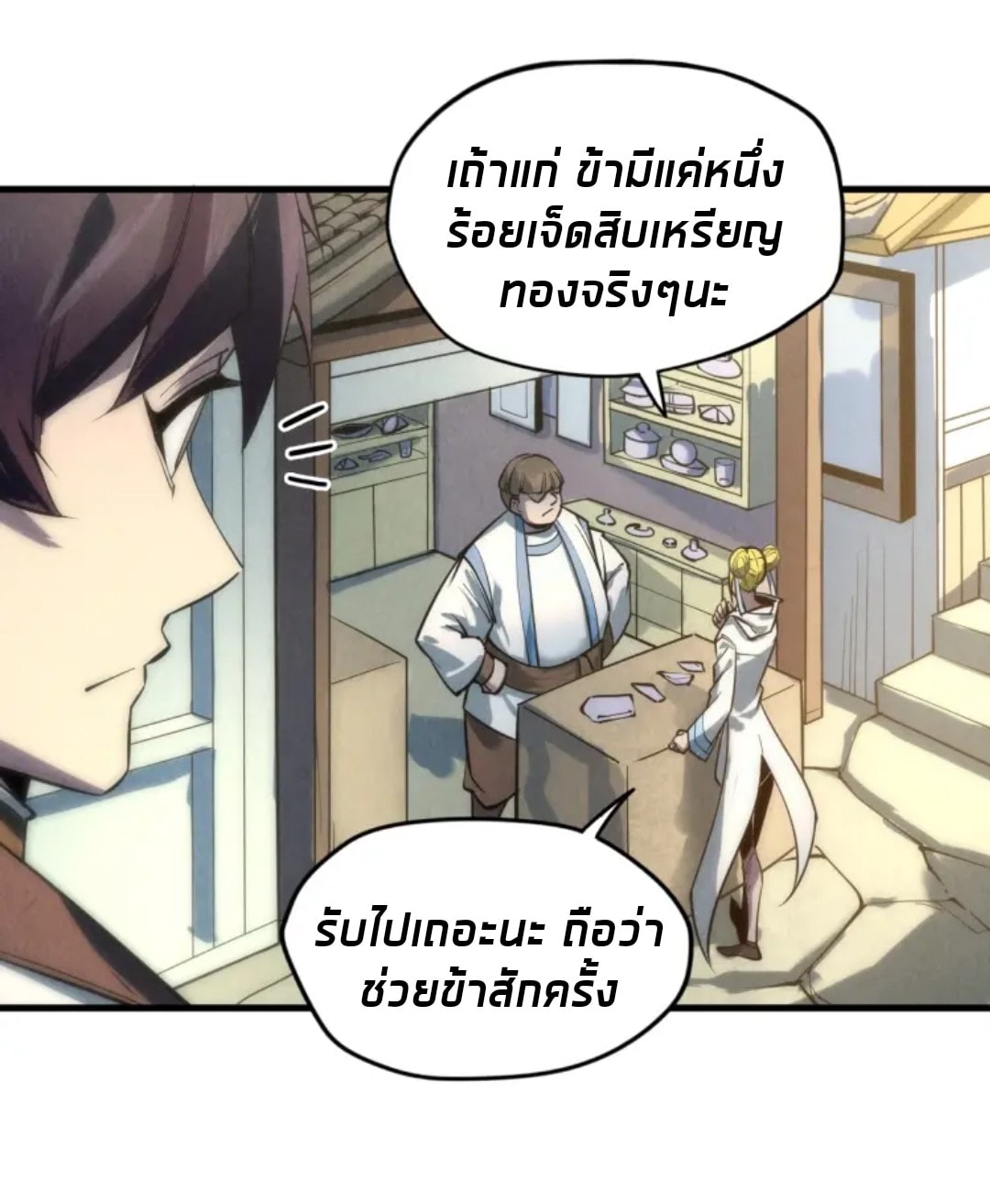 จักรพรรดิ์สูงสุดนิรันดร์ ตอนที่ 25 หน้า 41