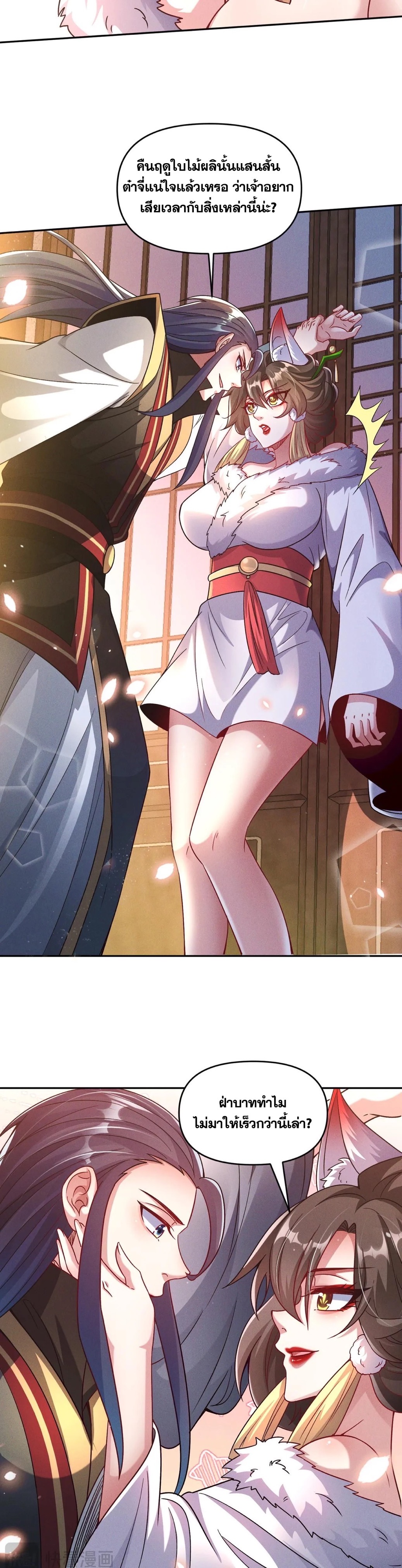 ข้ามีระบบที่สามารถอัญเชิญเทพและปีศาจได้ ตอนที่ 94 หน้า 18