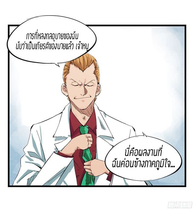 หอคอยสู่สวรรค์ ตอนที่ 6 หน้า 8