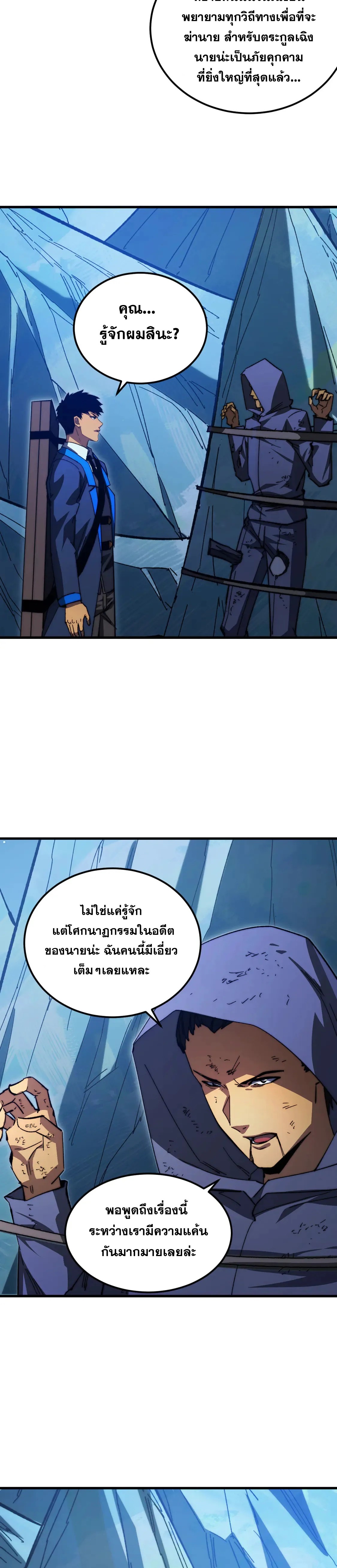 Rise From The Rubble |  เศษซากวันสิ้นโลก ตอนที่ 271 หน้า 9