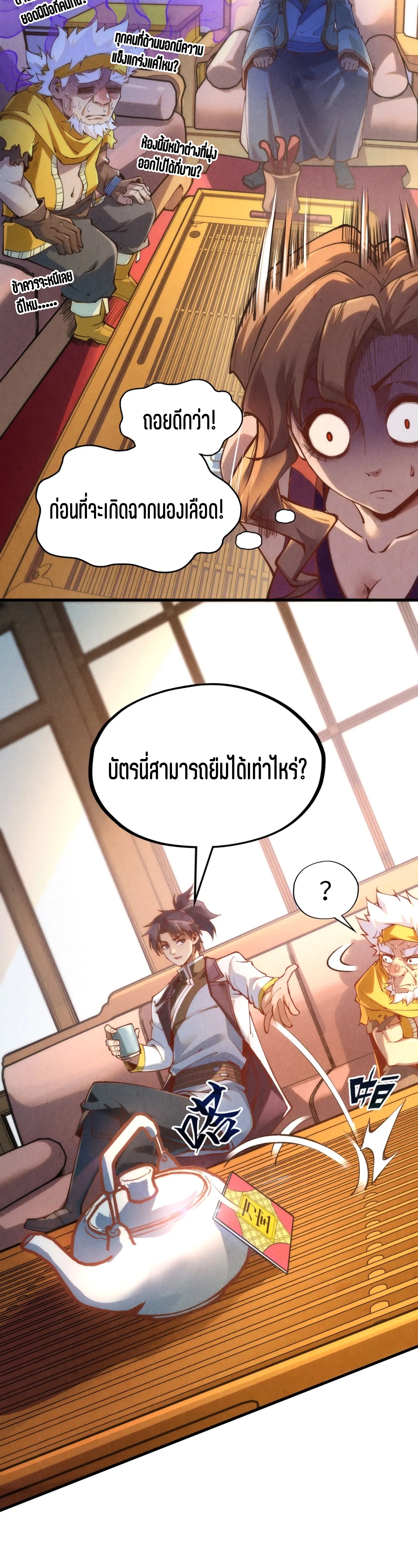 มหาเทพนิรันดร์กาล ตอนที่ 80 หน้า 8