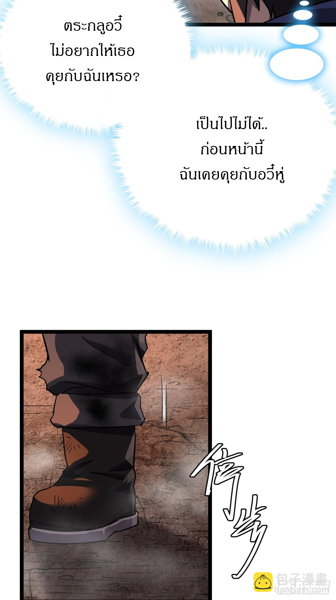 ผมโหดที่สุดในเกมนี้นะครับ ตอนที่ 15 หน้า 15